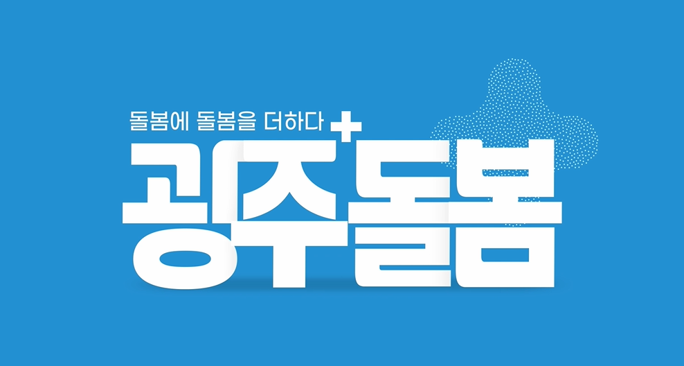 <광주다움통합돌봄>