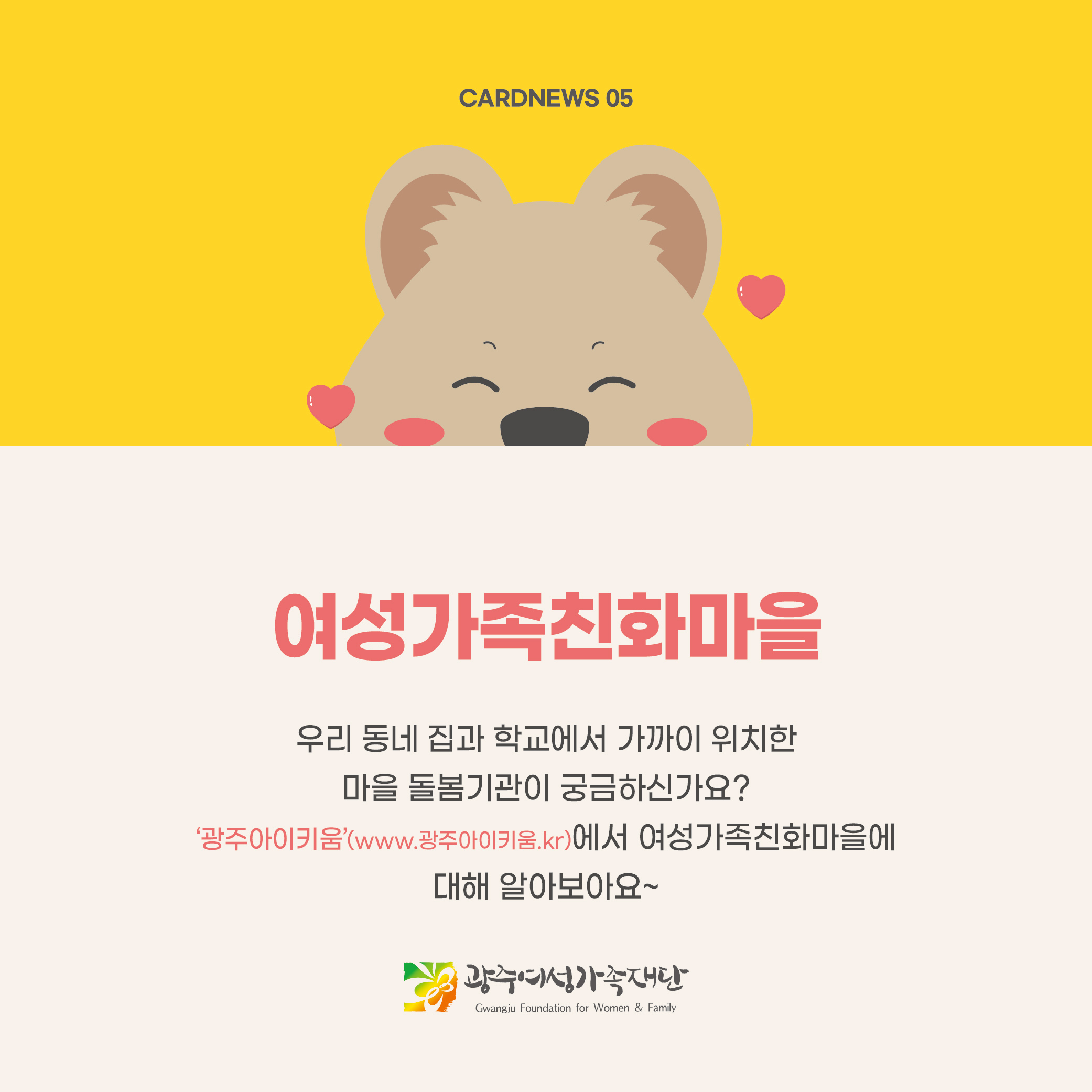 돌봄같이 22호 - 여성가족친화마을