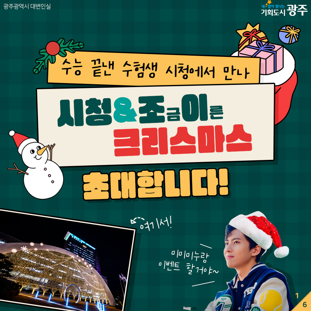 시청&조이 미리 크리스마스 초대합니다!