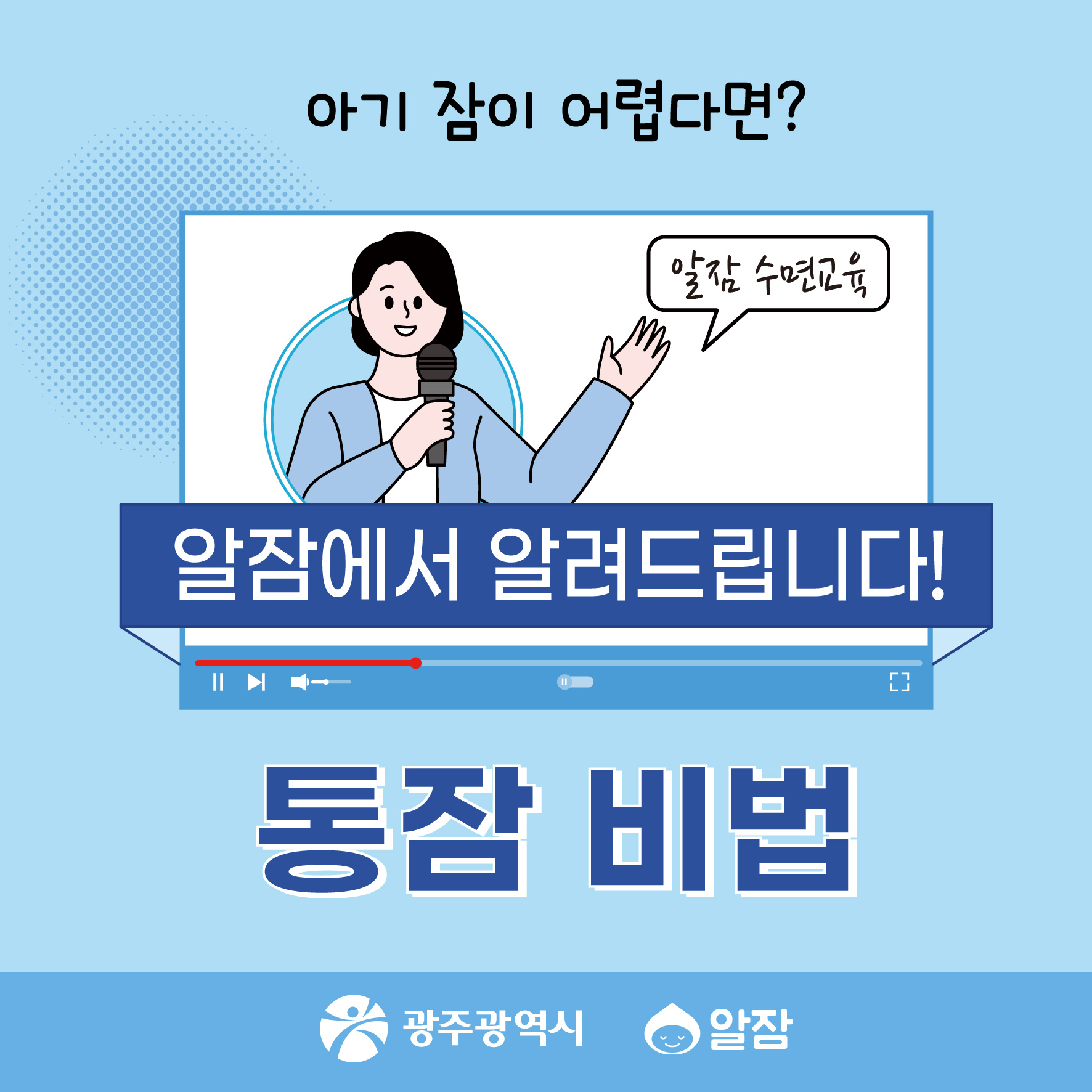 광주시에서 알잠앱 구독료를 쏩니다