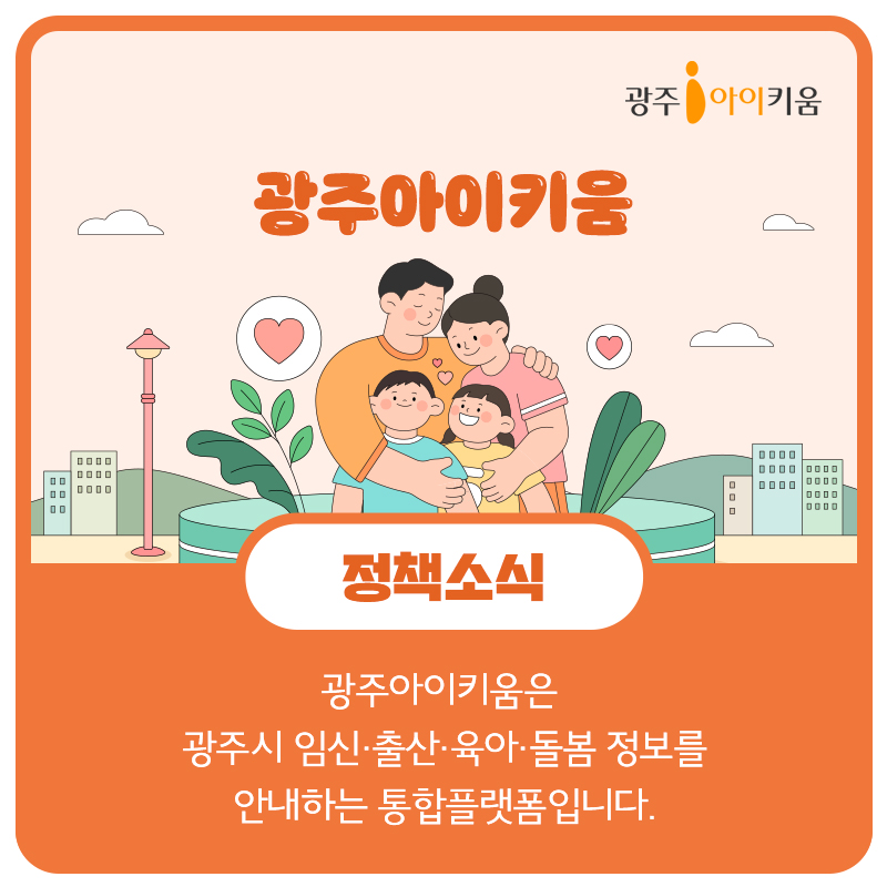 생애주기별로보는 저출생 대책