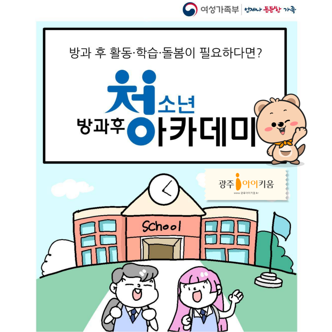 방과후 청소년 아카데미