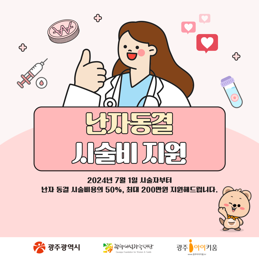 난자동결 시술비  지원사업