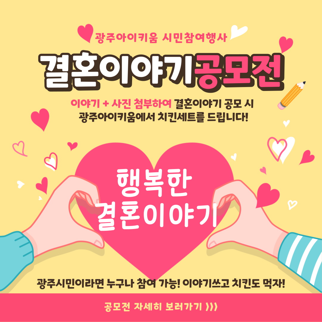 💗2024 ' 결혼이야기 ' 공모전 안내💗