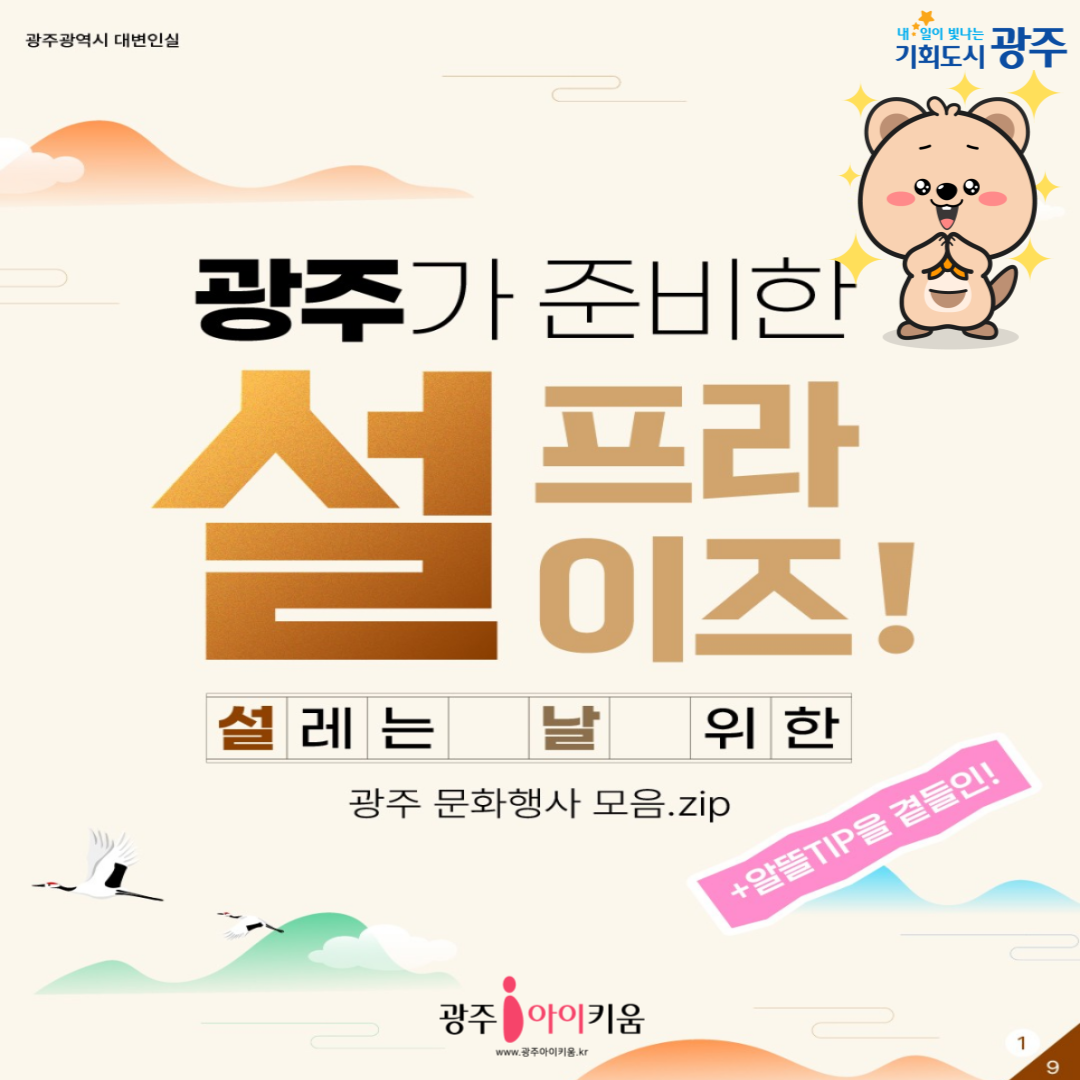 광주가 준비한 설프라이즈✨ 광주 문화예술 행사 모음.zip