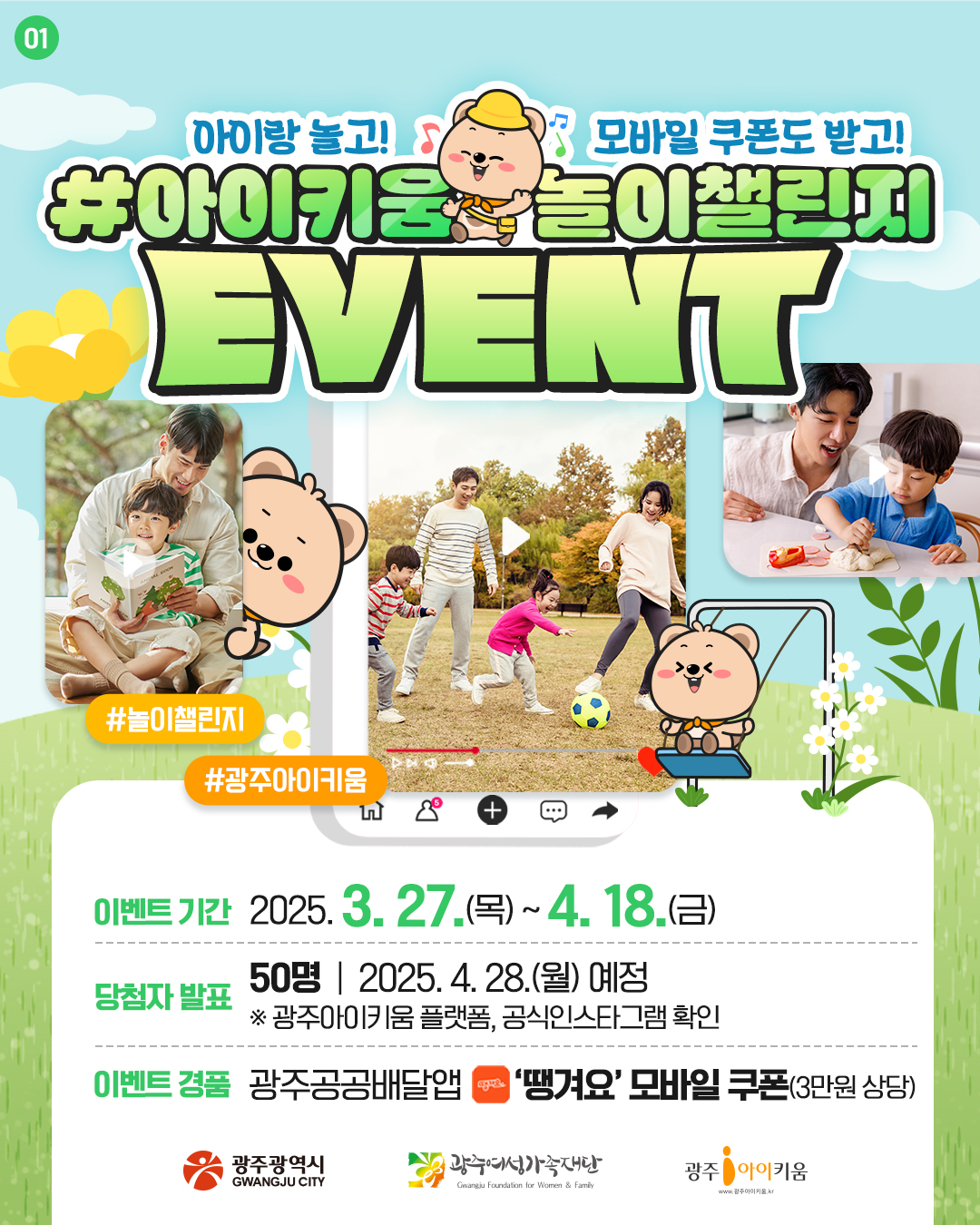 [이벤트] 📢 #아이키움 #놀이챌린지 참여하세요!