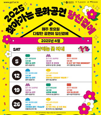 2025 4월 문화공연 확인하세요 !