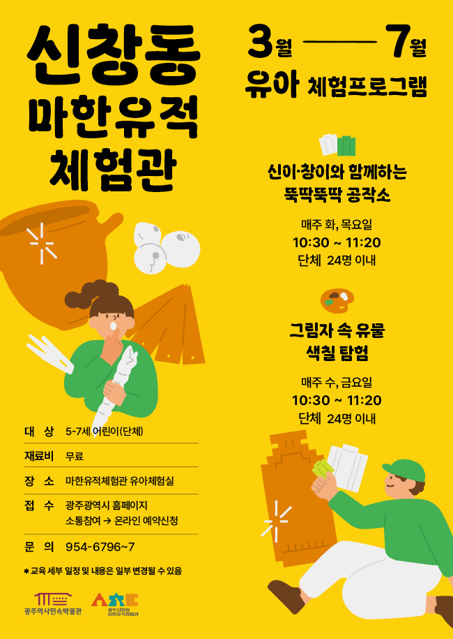 [역사민속박물관] 뚝딱뚝딱 공작소 🔨 역사속으로 들어가보아요 ! 