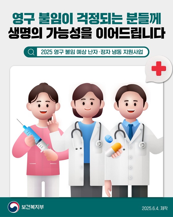 영구 불임이 걱정되는 분들께 생명의 가능성을 이어드립니다!