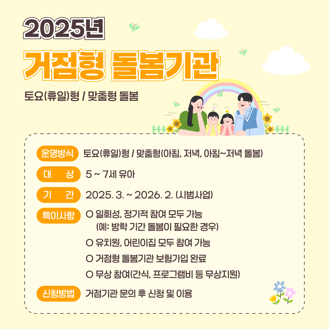  [돌봄정보]2025년 거점형 돌봄기관 