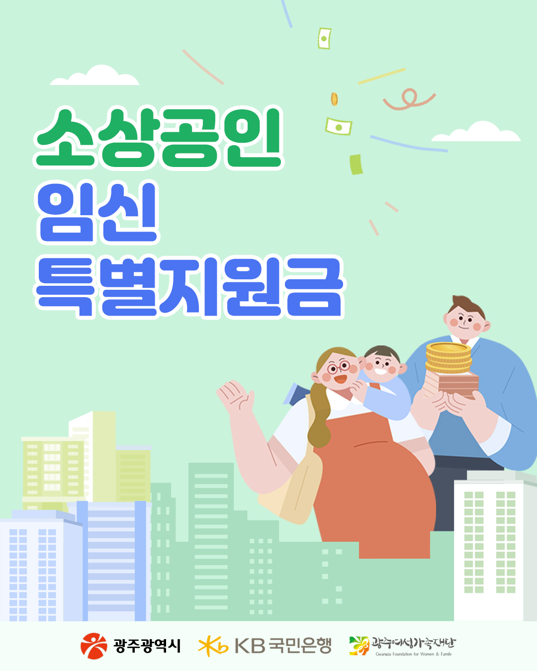 소상공인 임신특별지원금 신청 안내