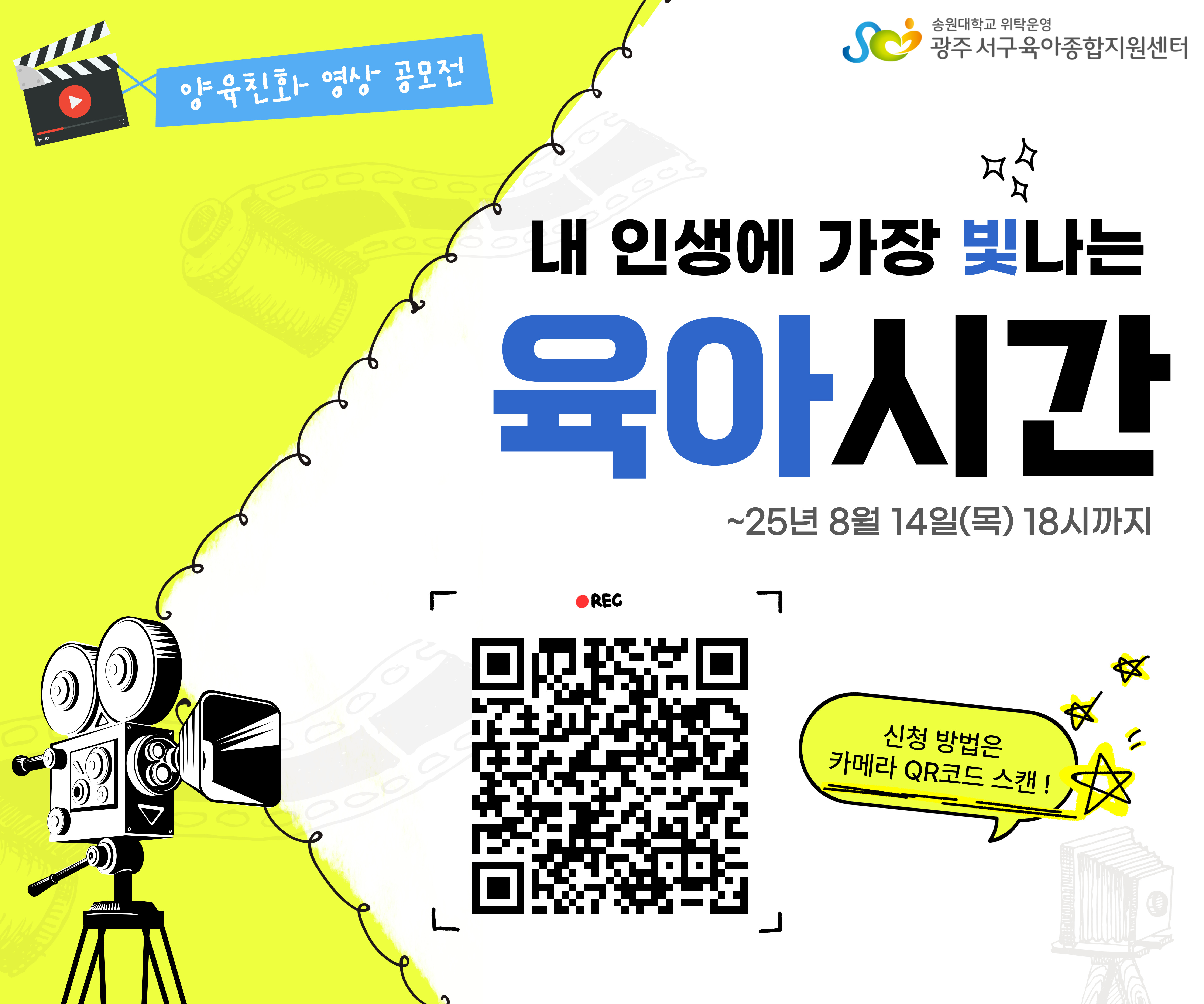 [서구] 양육친화 영상 공모전-내 인생에 가장 빛나는 육아시간