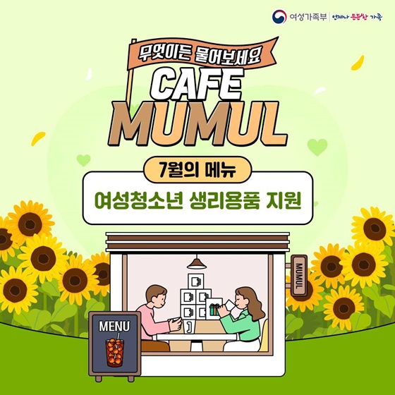 '여성청소년 생리용품 지원'