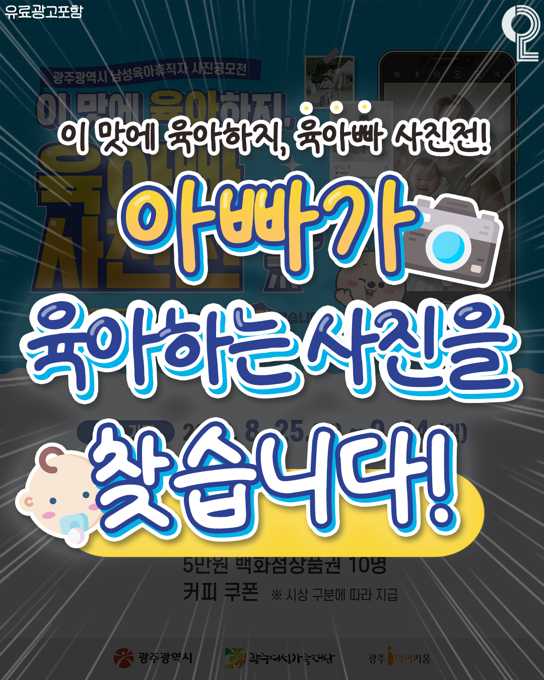 「육아빠 사진전」참가 모집 안내💙