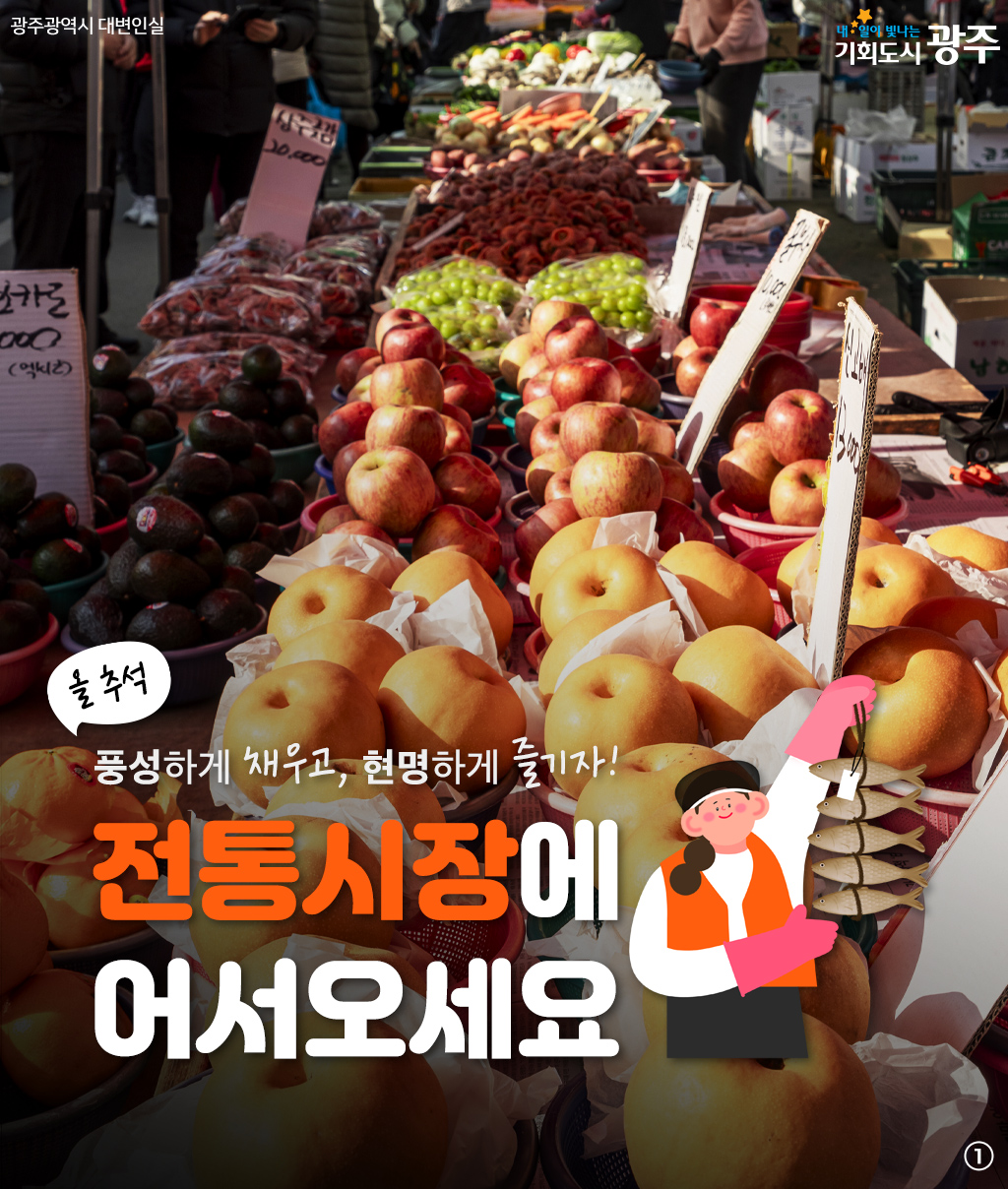 올추석 전통시장에 어서오세요