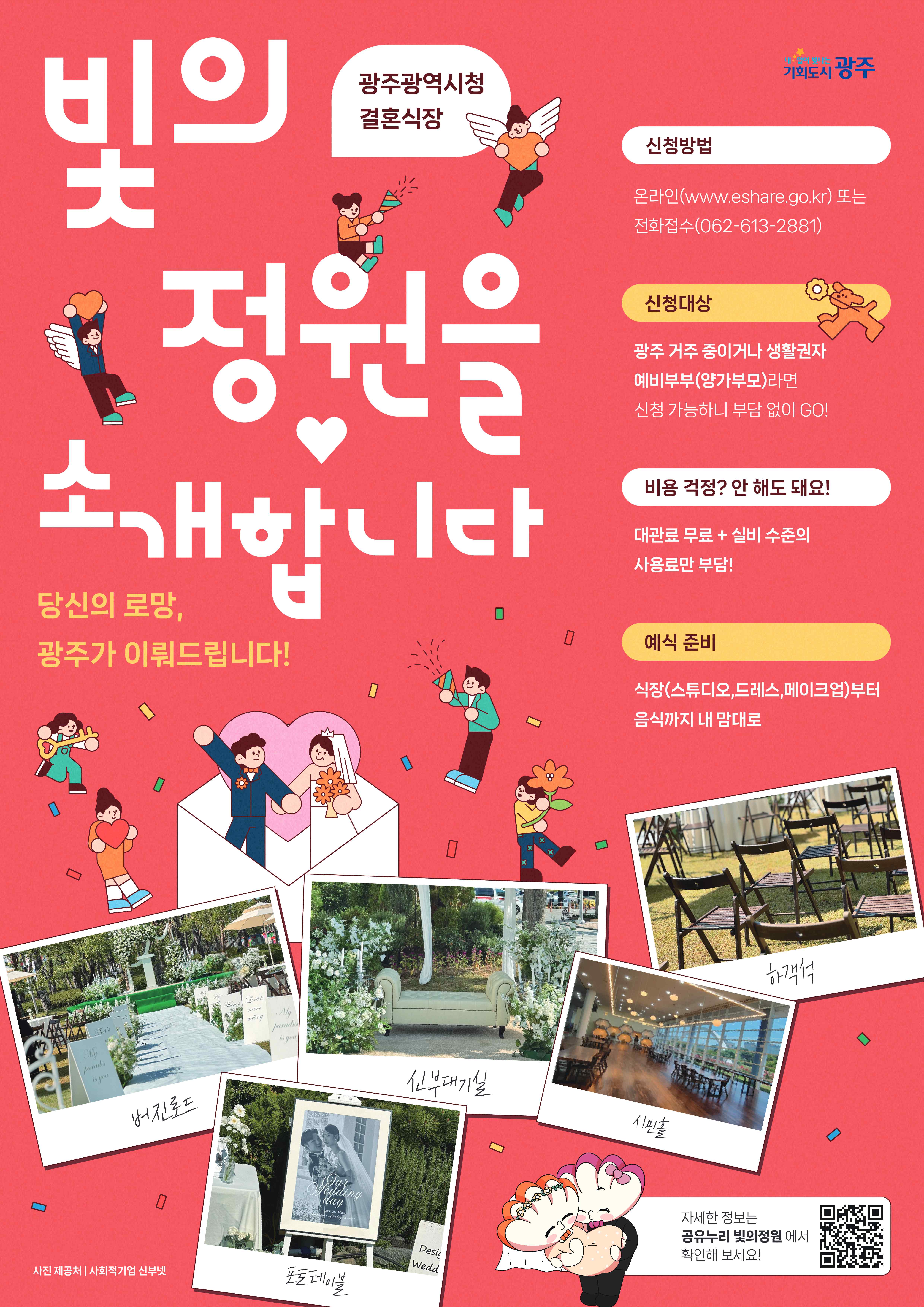 광주광역시청 결혼식장 빛의 정원을 소개합니다