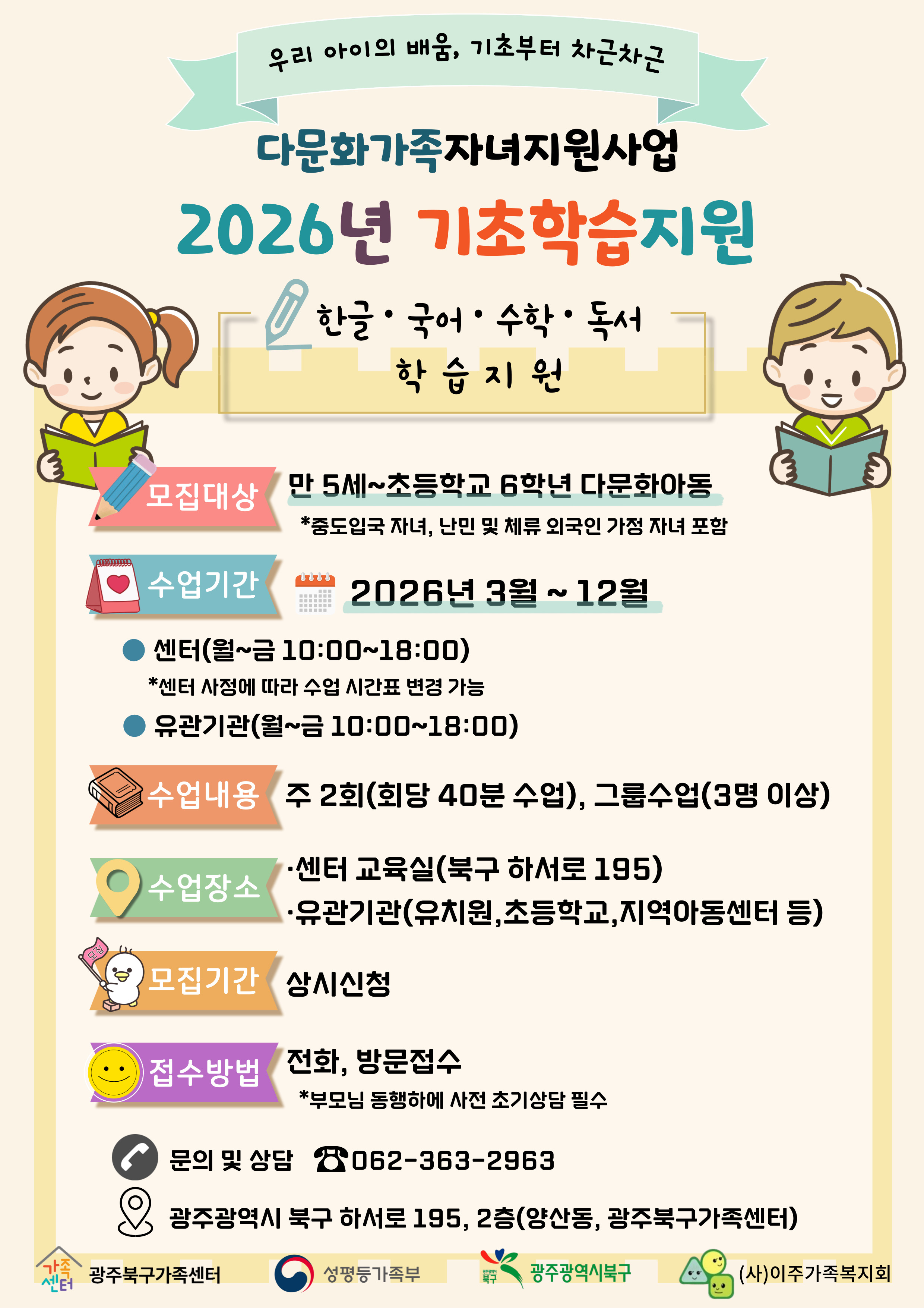 2026 기초학습지원 아동 모집 안내