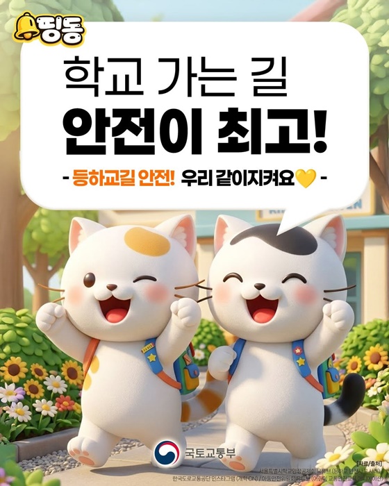 🍀학교가는 길 안전이 최고!