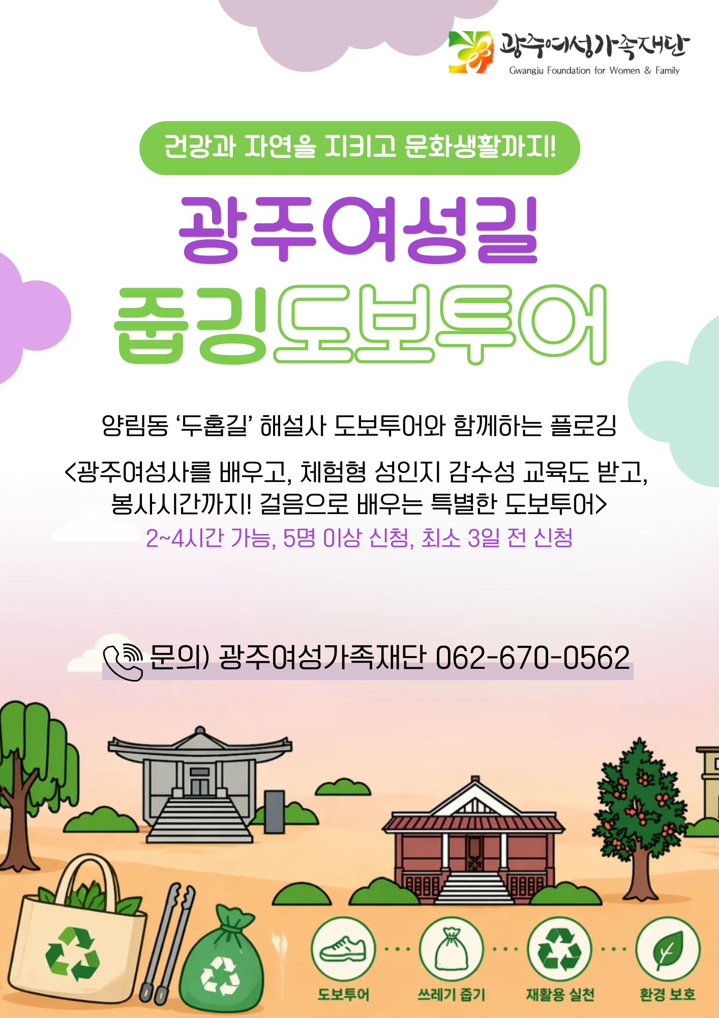 👟줍깅(도보투어+봉사활동=볼런투어) 👟 진행 중