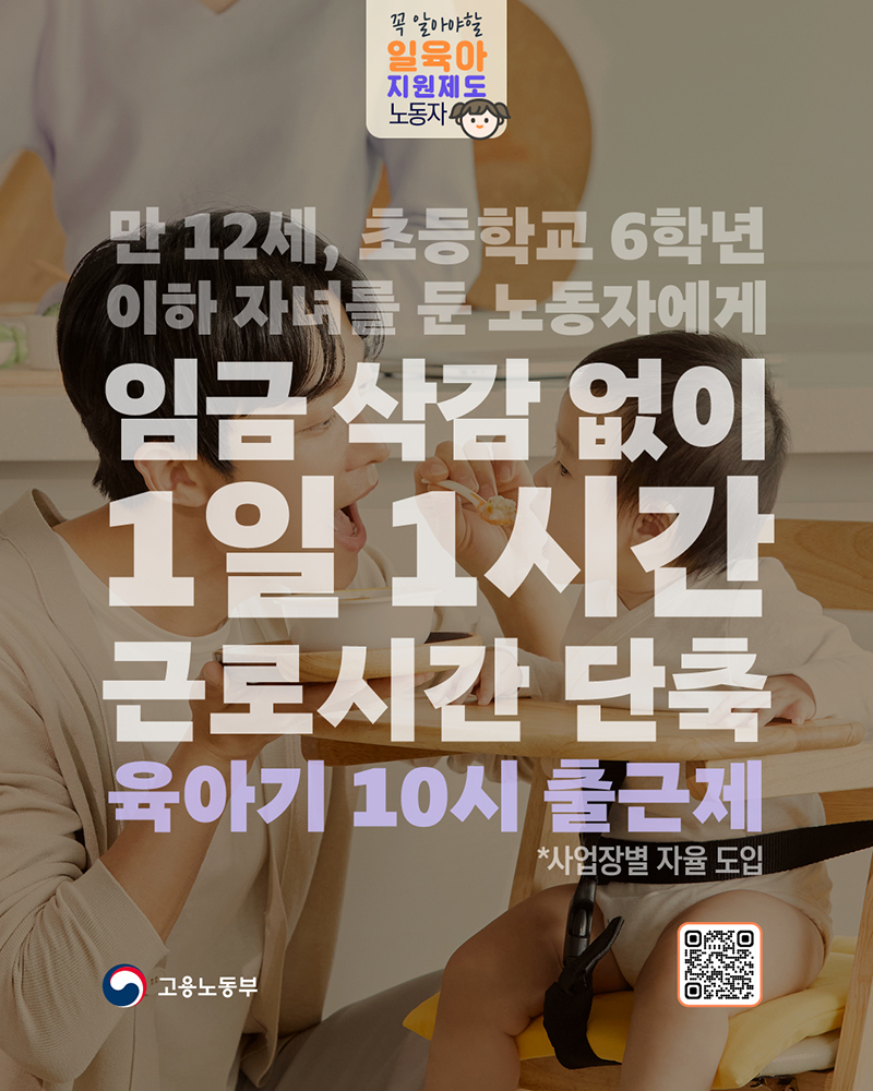 꼭 알아야 할 일육아 지원제도👉육아기 10시 출근제