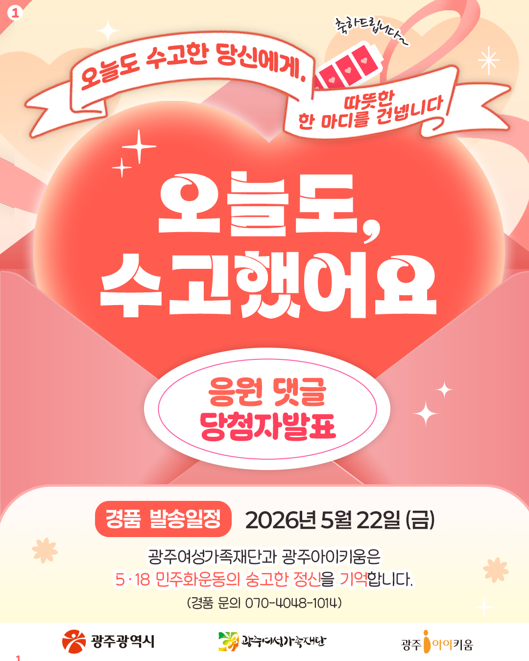[당첨자 발표] 💙 오늘도, 수고했어요 💙 응원댓글 EVENT🎁