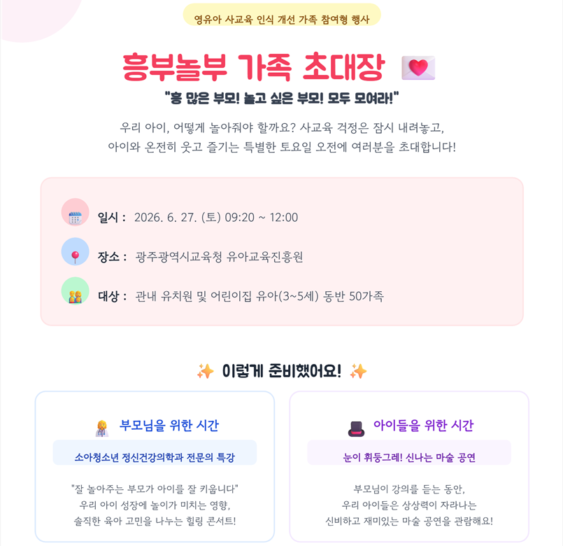[교육청]가족 참여형 행사 흥부놀부 가족 초대장 💌