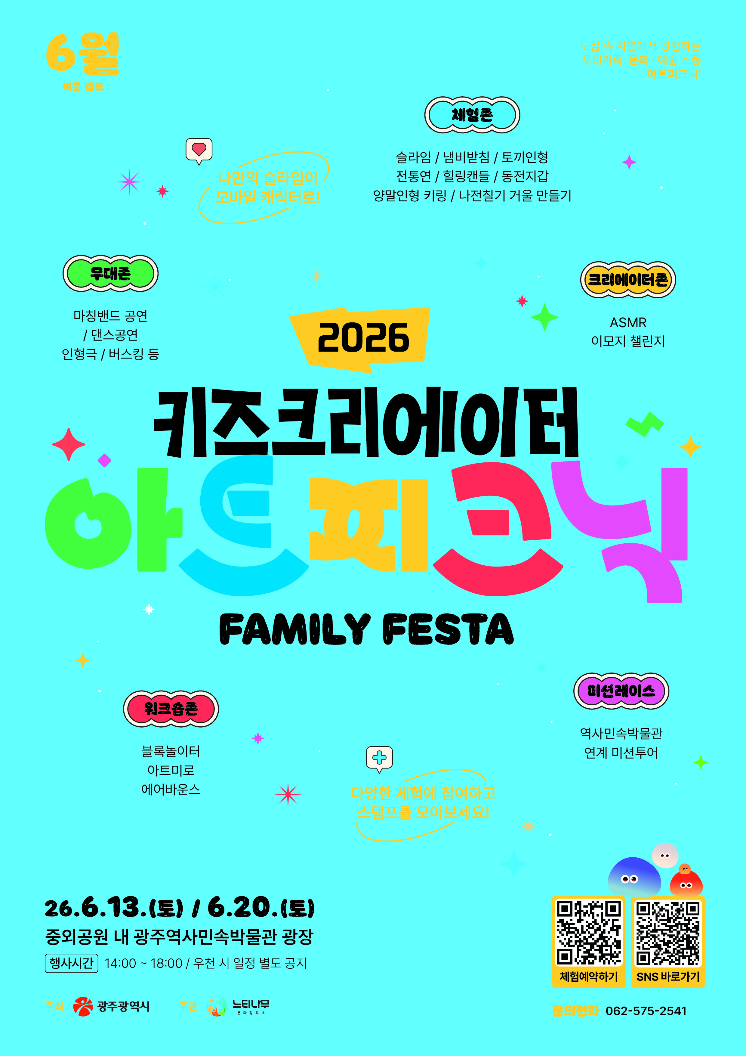 2026 키즈크리에이터 아트피크