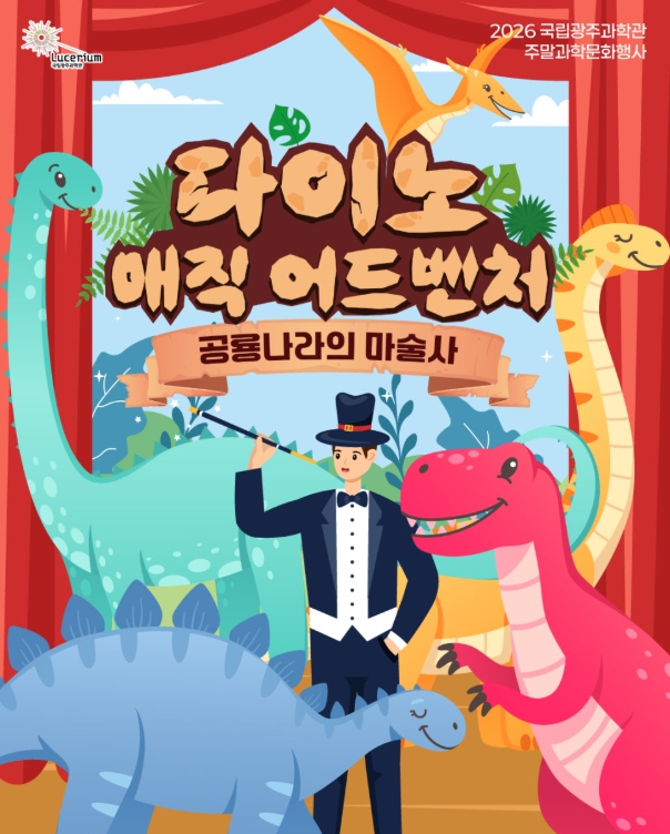 다이노 매직 어드벤처 