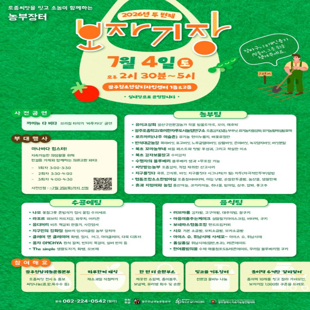 [알려요] 7월 4일, 27번째 보자기장 라인업 공개