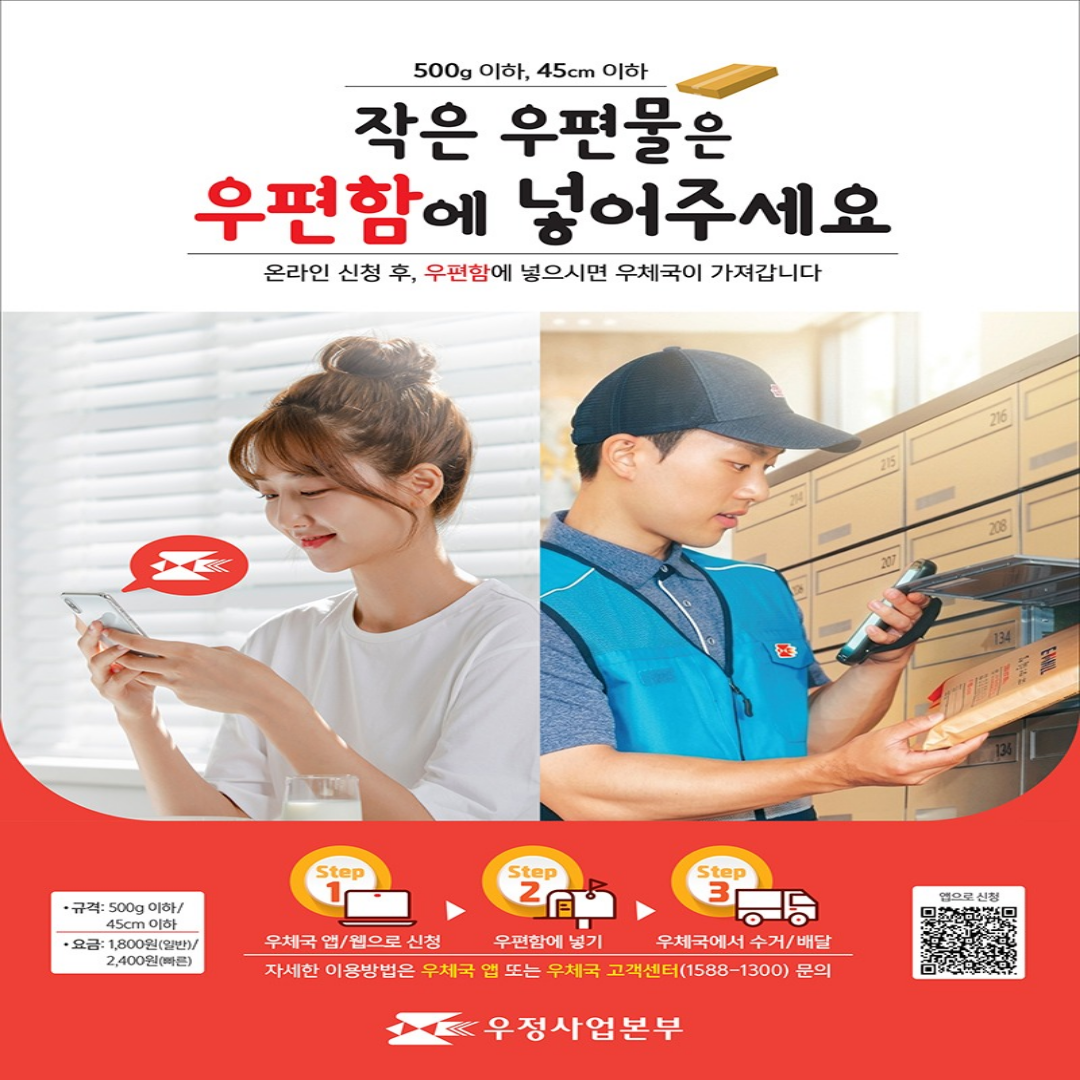 작은 우편물은 우편함에 넣어주세요