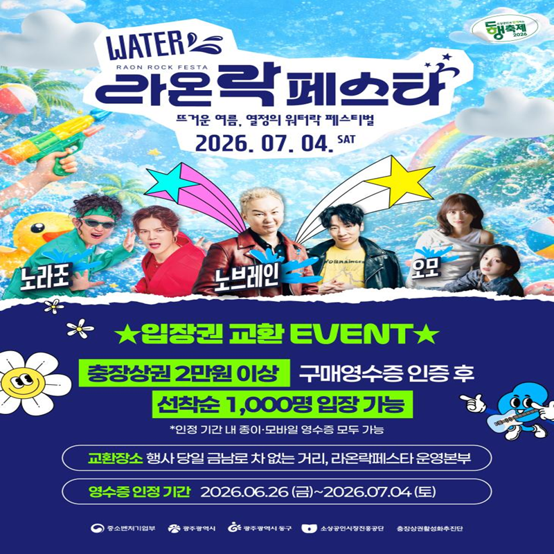 🎉 라온락페스타