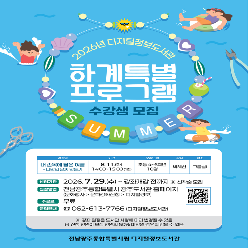 [전남광주통합특별시 디지털정보도서관]