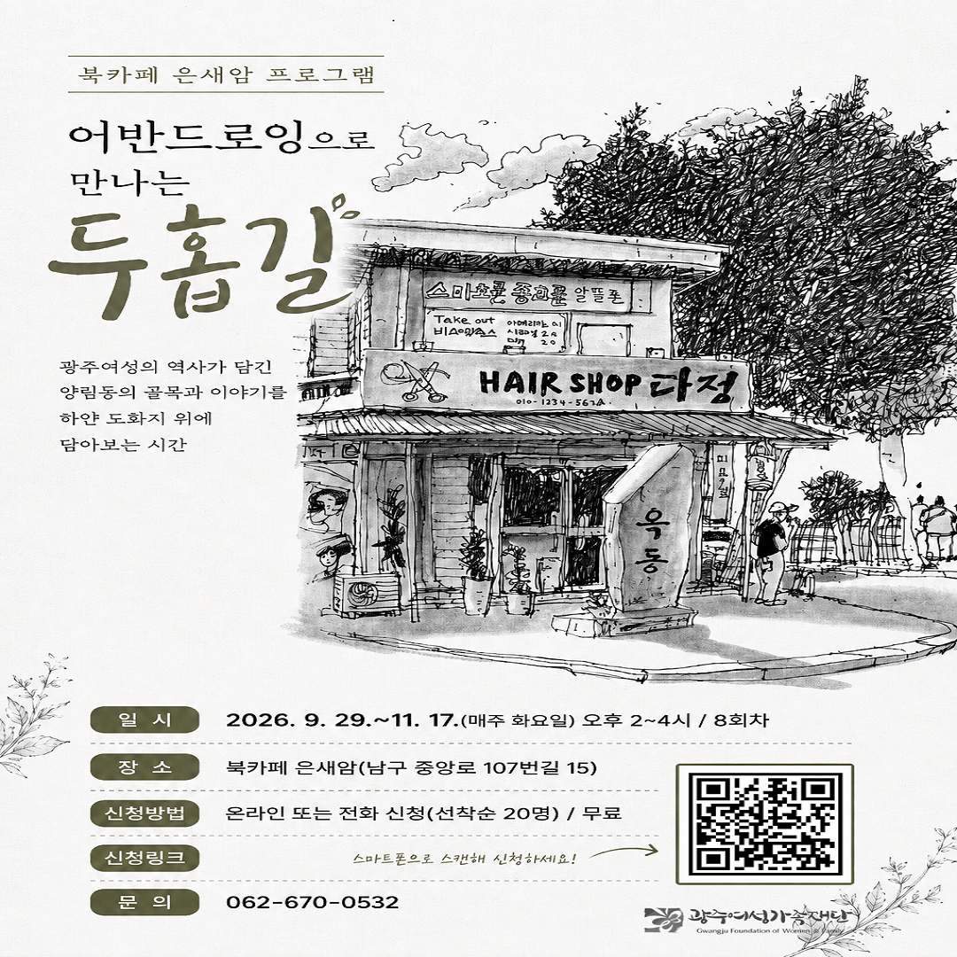 🎨어반드로잉으로 만나는 두홉길 🖌️ 