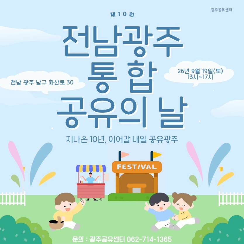 ✨전남광주 통합 공유의날✨