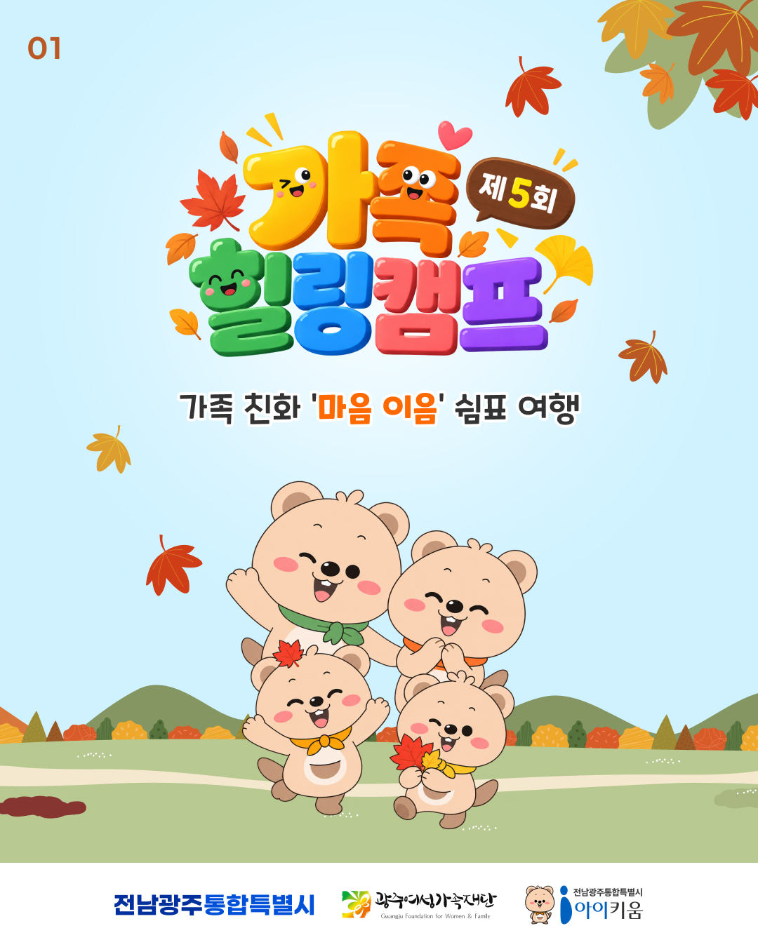 아빠 힐링캠프 주요일정