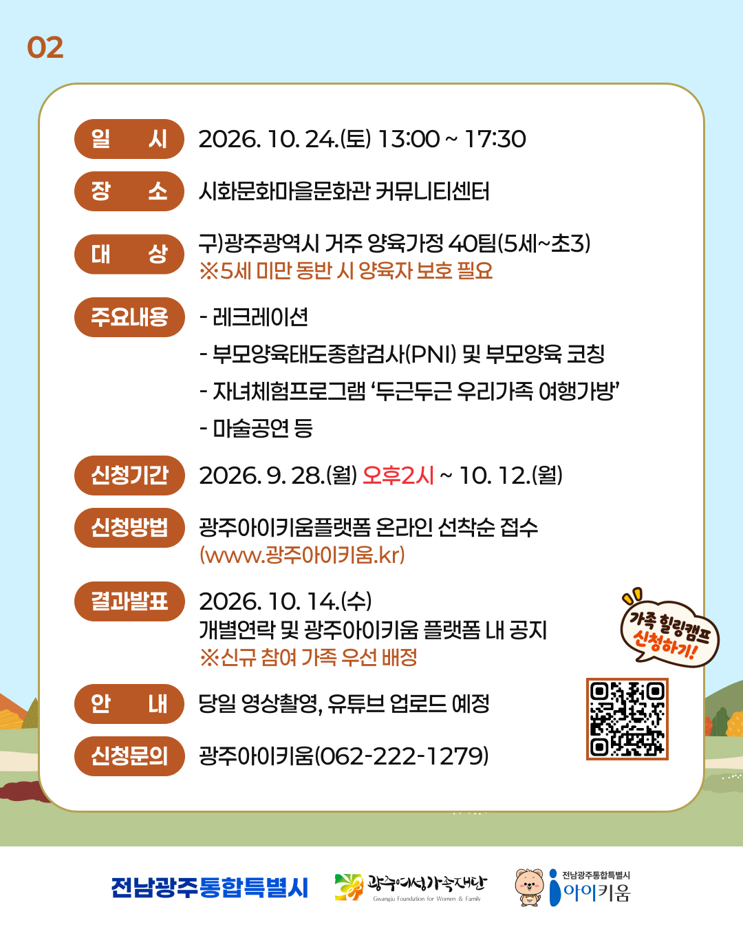 아빠 힐링캠프 주요일정
