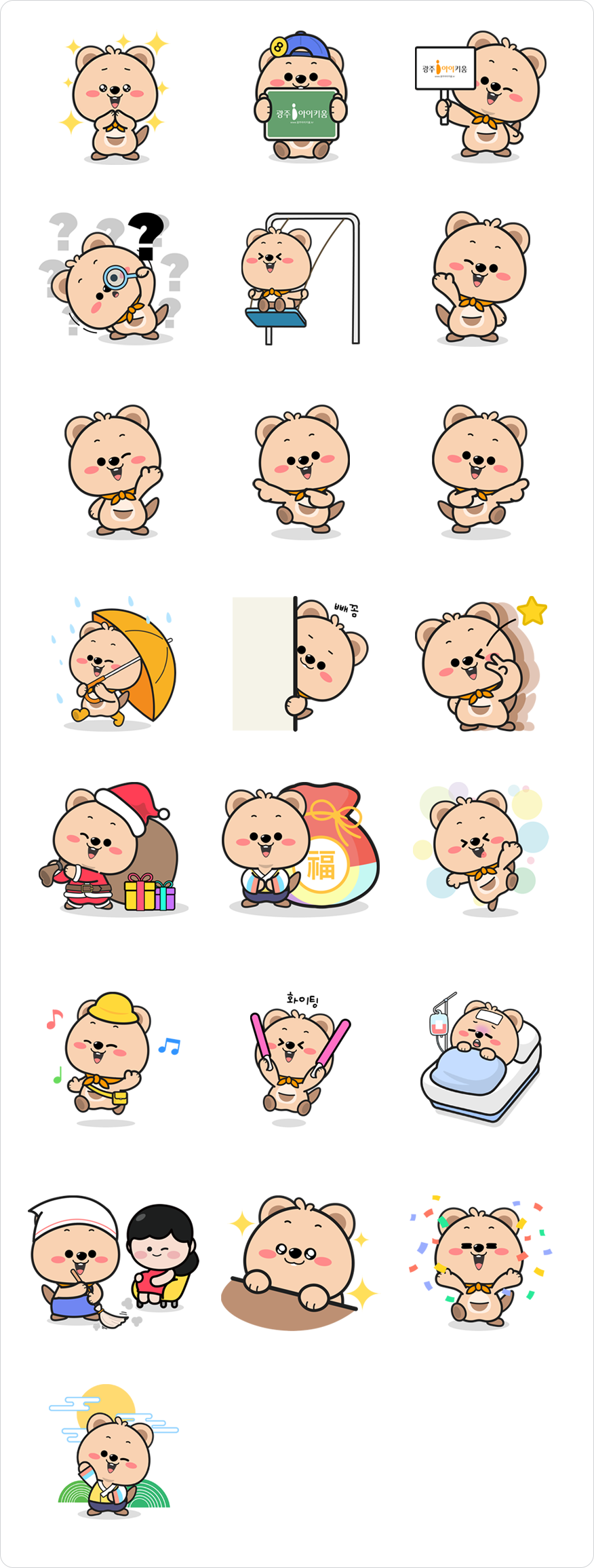 광주아이키움 대표캐릭터 키키 모음