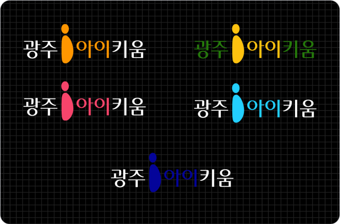 광주아이키움 로고 도메인없음 검은배경