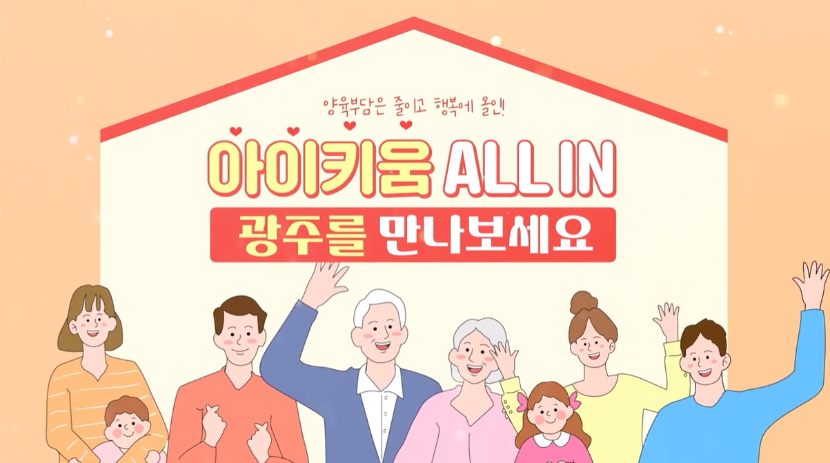 아이키움 올인 광주 4대케어👩‍❤️‍👨