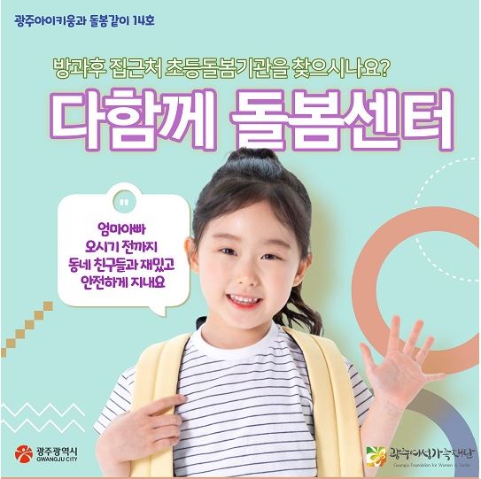 돌봄같이 14호 - 다함께 돌봄센터