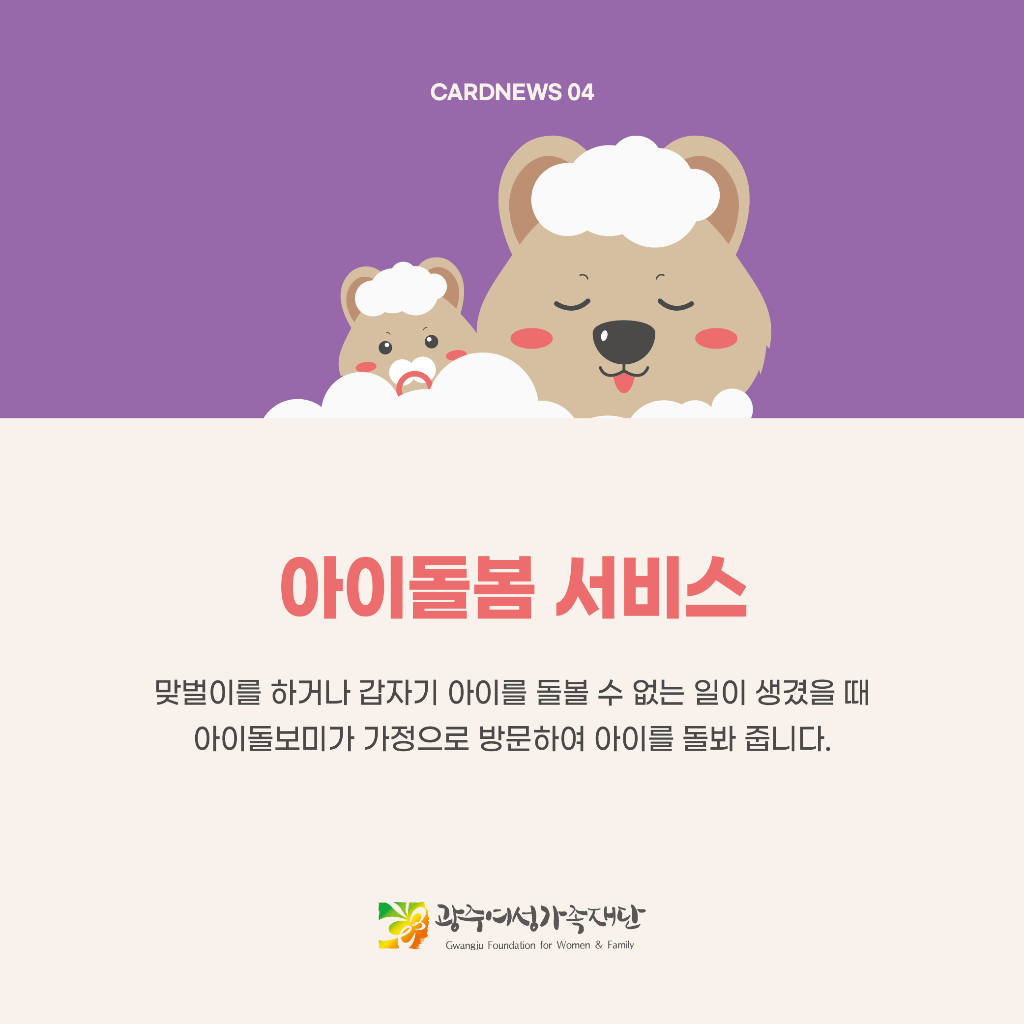 돌봄같이 21호 - 아이돌봄 서비스