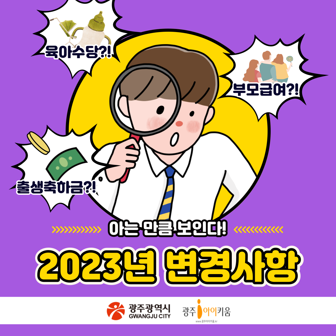 2023년 부모급여, 출생축하금, 육아수당 안내