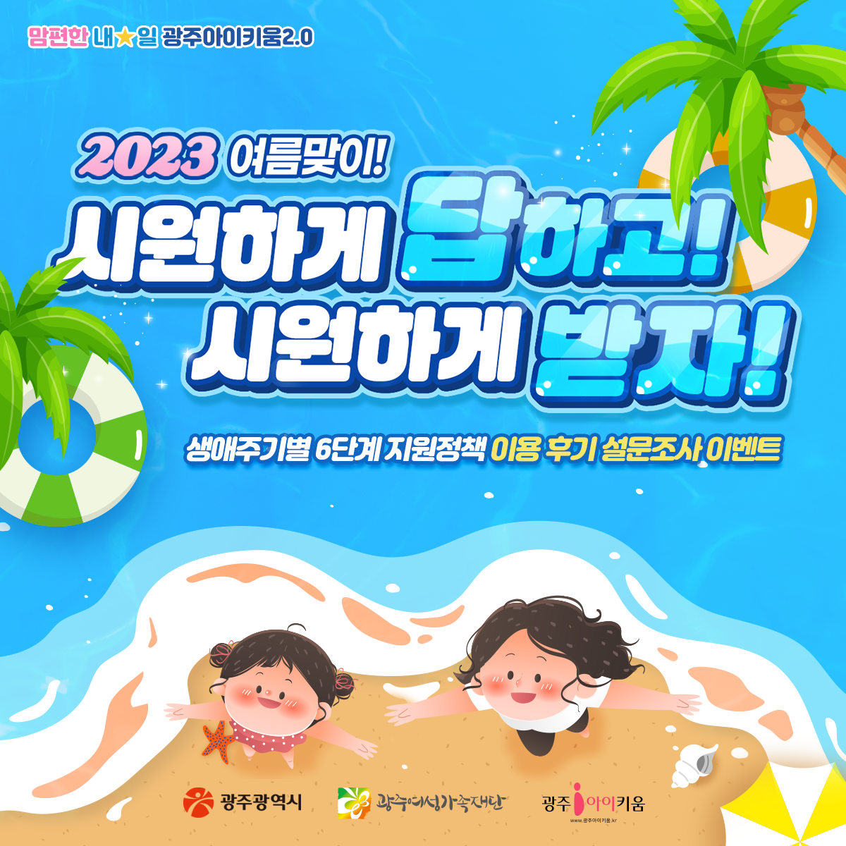 [이벤트] 생애주기별 지원정책 이용후기 설문조사