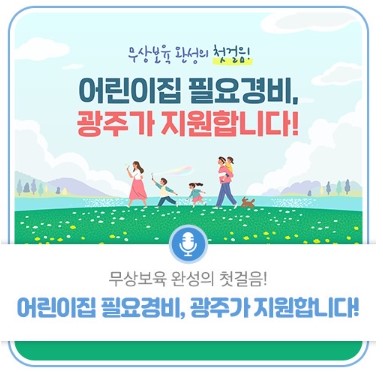 부모부담 필요경비 10만원, 광주가 지원하겠습니다! 