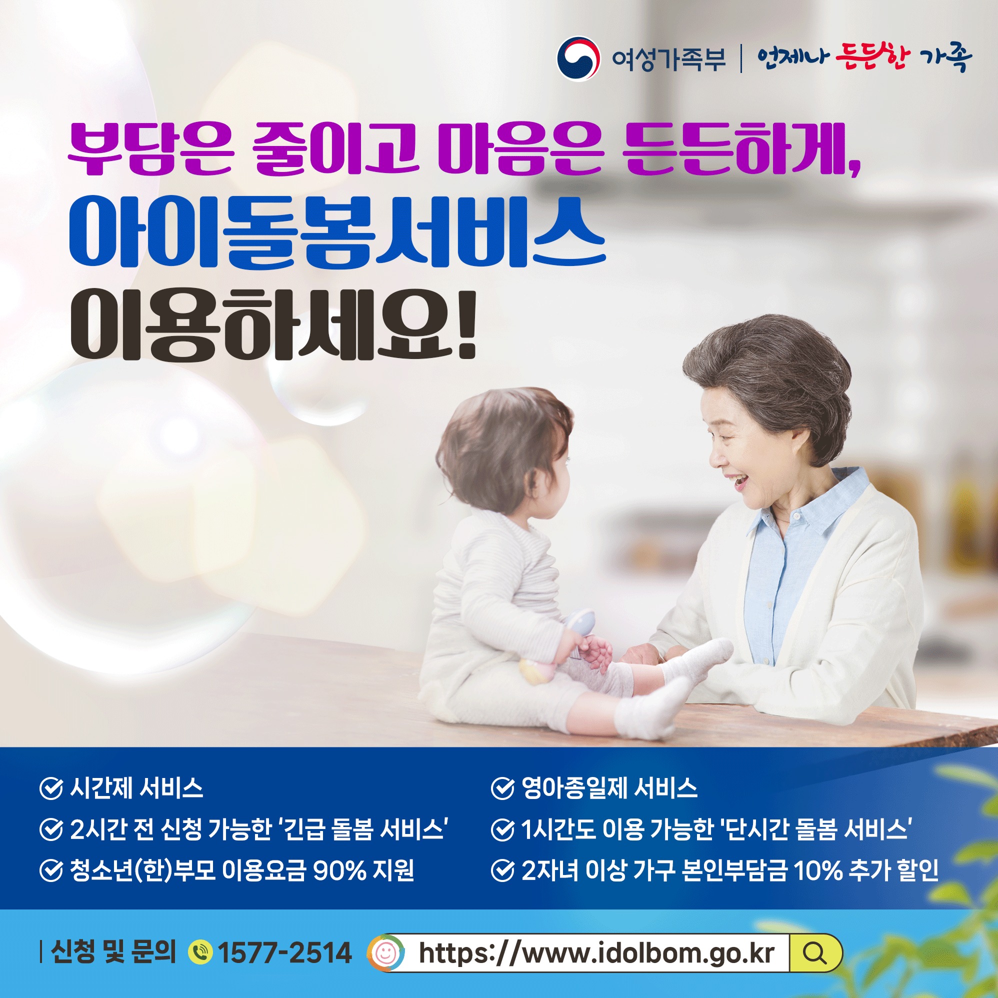 아이돌봄서비스란?
