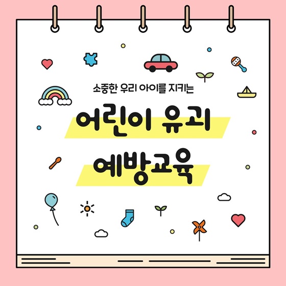 👧어린이 유괴 예방교육👦