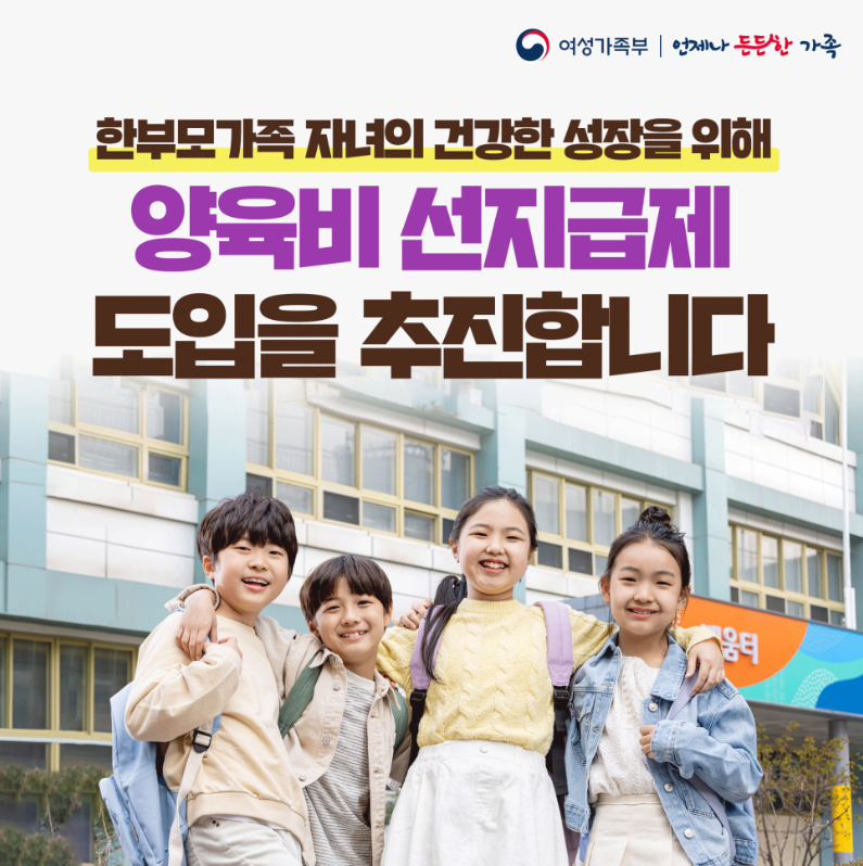 한부모가족 자녀 '양육비 선지급제' 도입 추진