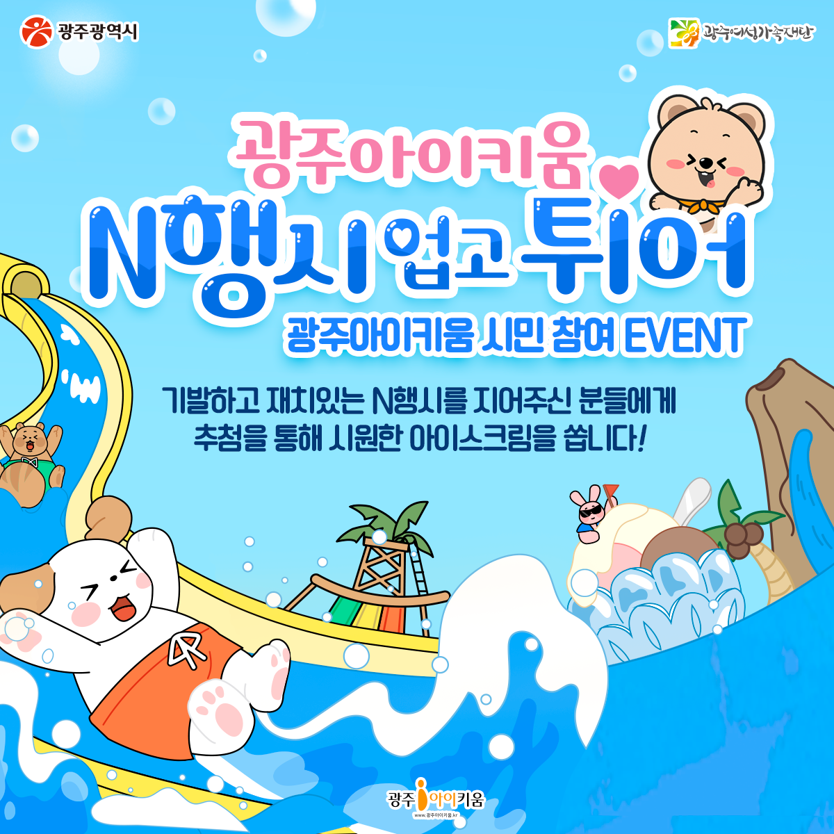 💙『N행시 업고 튀어!』온라인 EVENT💙 