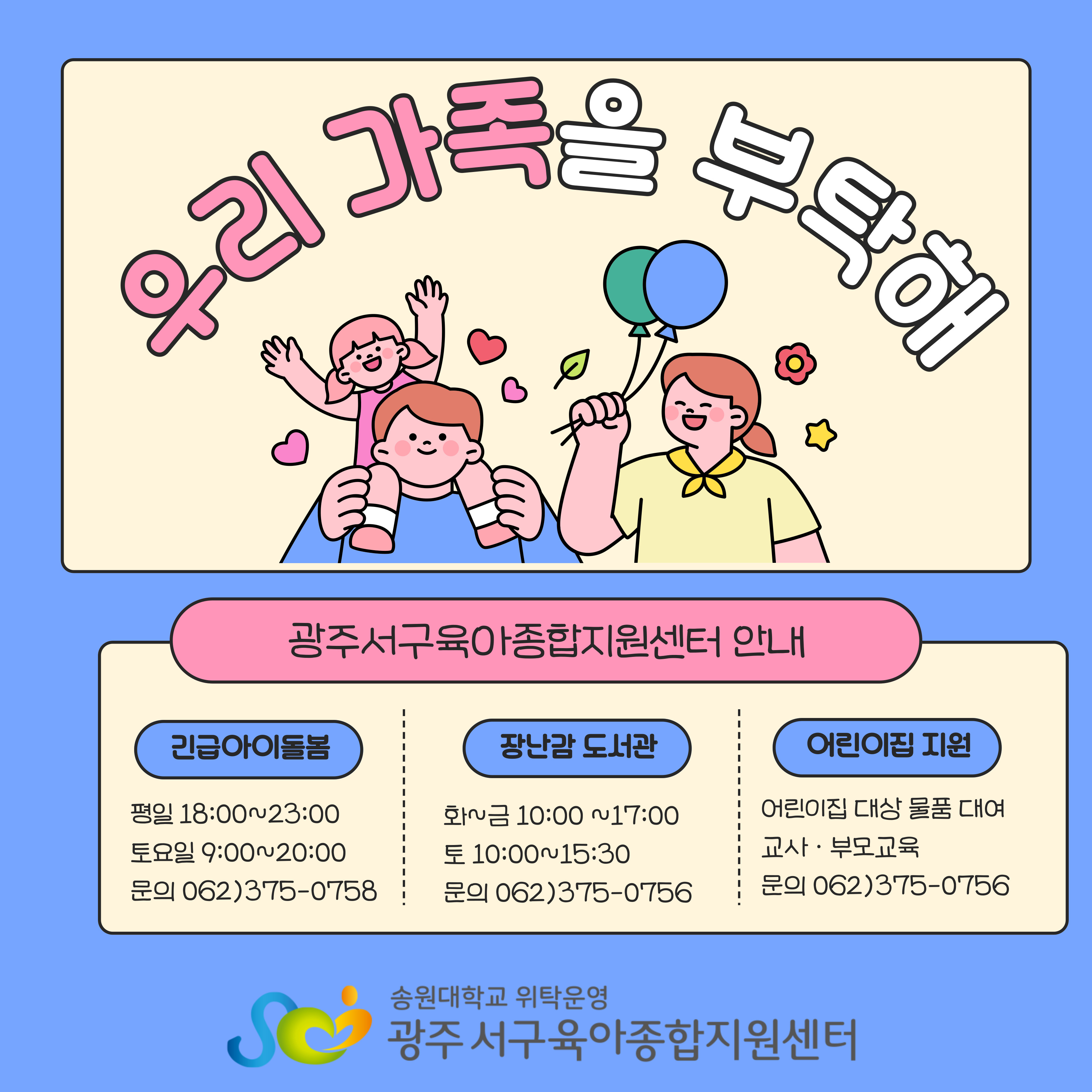 우리 가족을 부탁해 '시간제보육'