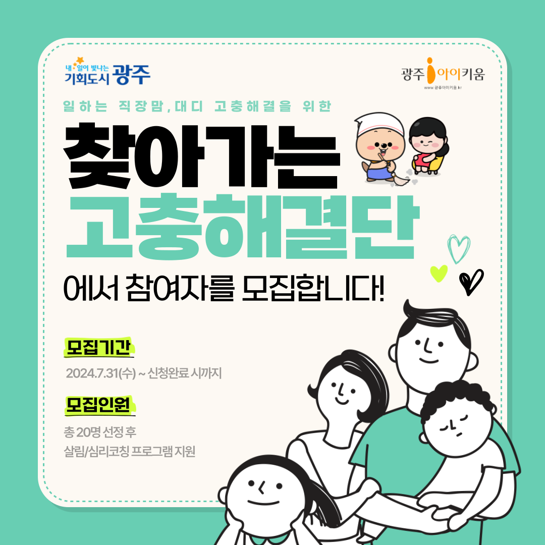 찾아가는 고충해결단에서 참여자를 모집합니다!